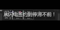 从闪电签约到停滞不前！曼联被英超对手甩开，转会窗口已落后太多