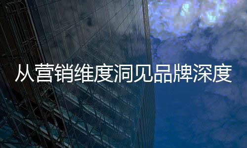 渠道实现稳定高速发展