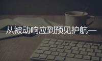 从被动响应到预见护航——宇通矿卡宇⁺直服如何让服务跑在故障前	？