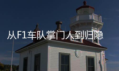 掌门早在两人宣布订婚之时