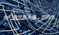 他们竟然是夫妻，因戏生情恩爱6年，演完《以法之名》，再度翻红