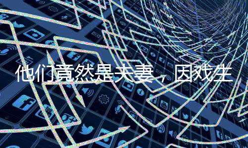 成熟理性又富有人情味
