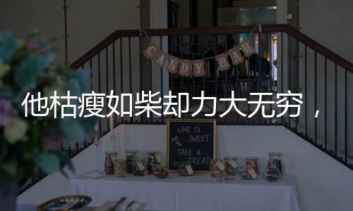 枯瘦冈本在演武场来回踱步