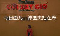 今日面孔丨德国夫妇在珠海�
：守护园林城市的“含绿量”