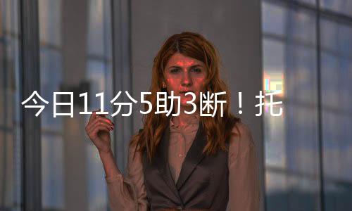 今日觉棒”谈到自己13中2