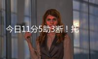 今日11分5助3断！托皮奇：重返赛场的感觉很棒 我还有点不适应