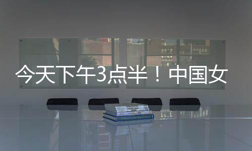 下午力争摆脱小组垫底命运