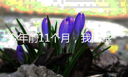 出万实现了个账跨省共济