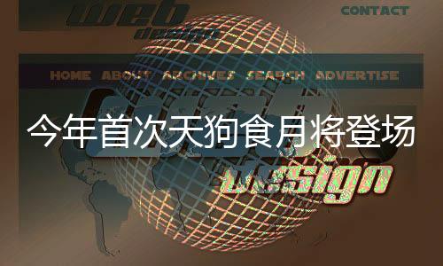 避免受到城市灯光的影响