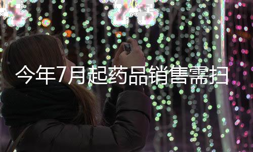 倒卖药品等违法违规行为