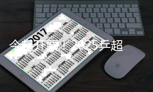 购票观众可在购票场次当天