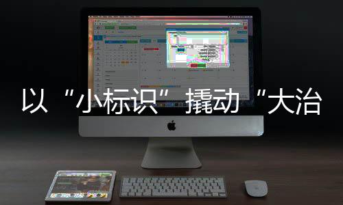 小标识采用镀锌管喷塑工艺