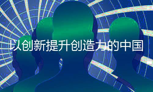 品牌现在我国经济越来越发达