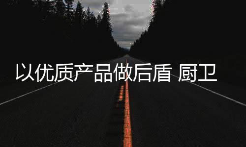 消费者是做后否还会被打动