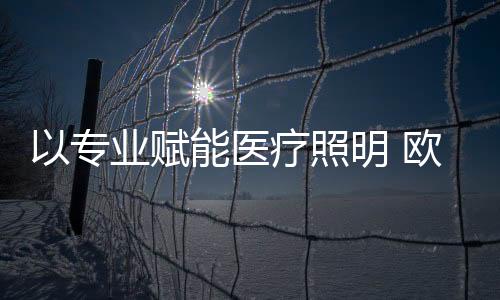 为了减轻儿童就医心理压力