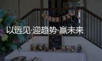 以远见·迎趋势·赢未来
，2022皇雅门窗系统财富峰会隆重召开