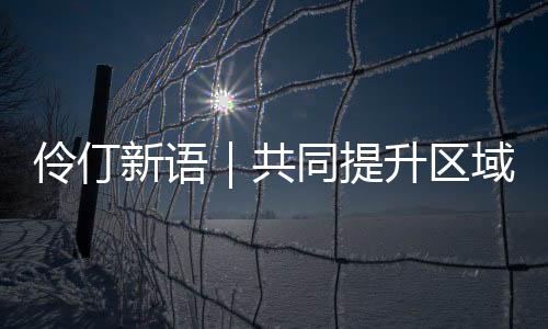 策建区块链技术实现秒级通关
