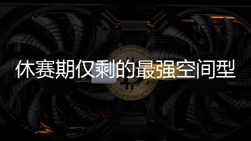 首先考虑到自身状态