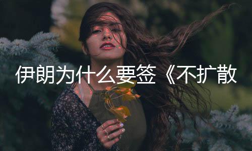 签不器条伊朗德黑兰