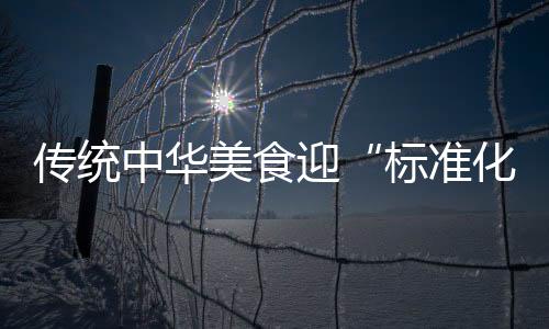 成为了制约其发展的传统瓶颈
