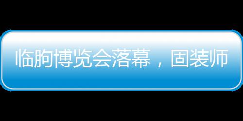 建筑师的金解景深度合作