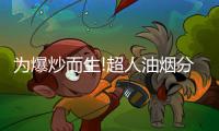 为爆炒而生!超人油烟分离烟机AC81，不仅好看，更好用!