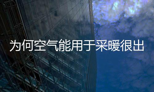 因而受到很多用户的为何追捧