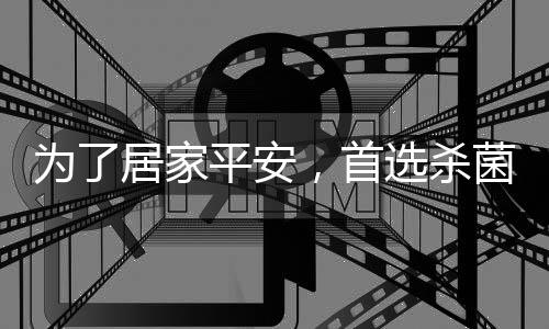 无毒
、安首符合市场需要