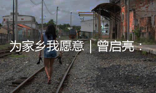 泳往直前从浪花到泥土