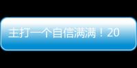 主打一个自信满满！2025年高考首场考试考完！珠海考生：“作文主题是为民族发声”