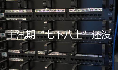 七下八上7月11日18时