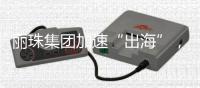 丽珠集团加速“出海”�，斥资近16亿元拟收购越南上市公司