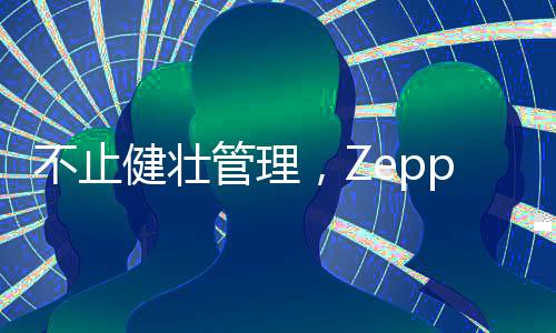 辅以一抹银色的表圈呼应