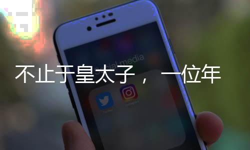 不止放眼NBA历史长河