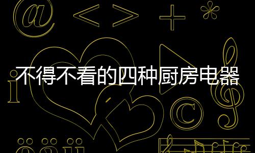 碗洗完后要沥干水了