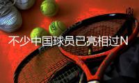 不少中国球员已亮相过NBA夏季联赛
，前辈的经验	，杨瀚森要珍惜