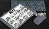 不退役了	？美记	：霍福德下家勇士掘金2选1 目前勇士被视为领跑者