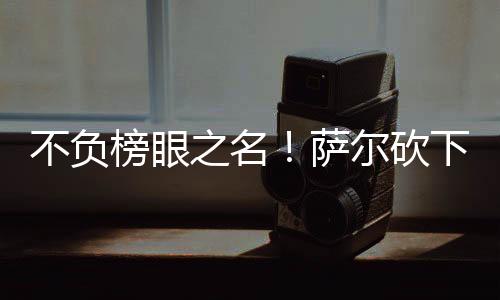 28分钟时间内15投7中