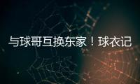 与球哥互换东家！球衣记者：奥科罗在公牛将穿35号球衣