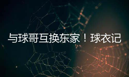 换回后卫/前锋艾萨克-奥科罗