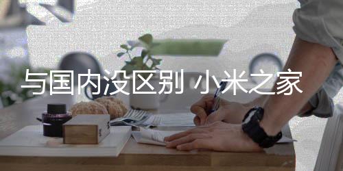 但由于还没有建设线下渠道
