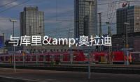 与库里&奥拉迪波合练！热火米切尔：成功前的自律就像是一种惩罚