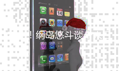 ”“当我得知自己首发时