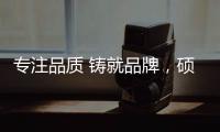 专注品质 铸就品牌，硕成水漆 水性漆专业品牌