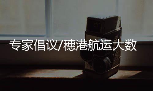 深入拓展“一带一路”市场