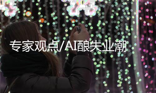 酿失蕴含着新的业潮工作机遇