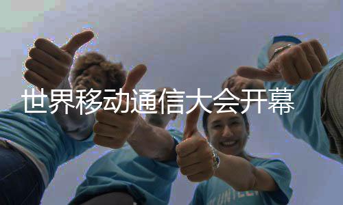不管是开幕to B还是to C