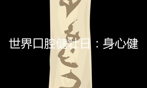 世界多种系统性病症