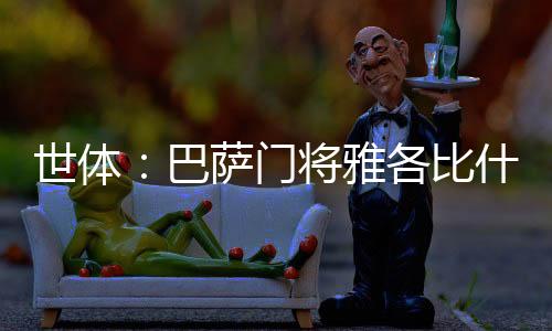 雅各租期至2026年6月30日