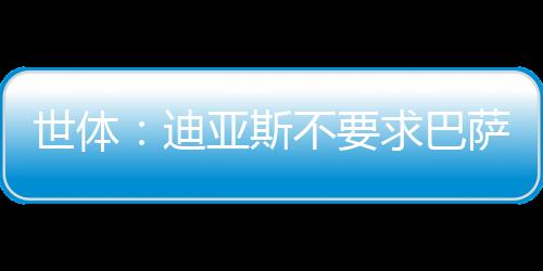他的若塔经纪团队也指出